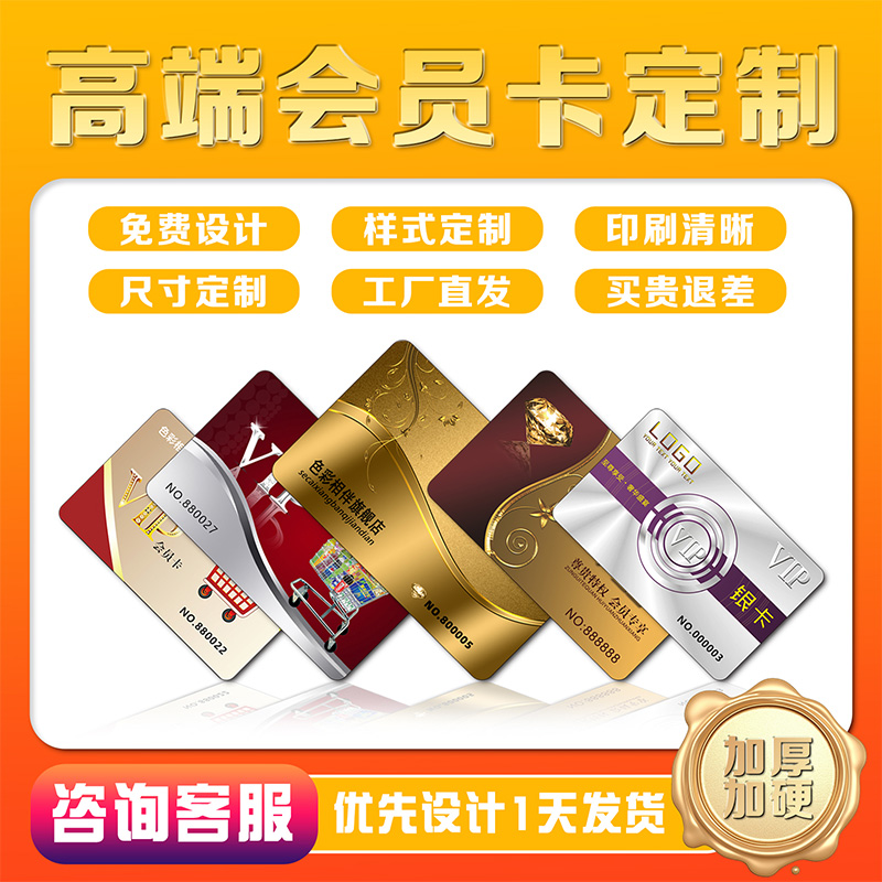 定制VIP卡会员卡贵宾卡硬卡片塑料卡片制作水果超市条码卡理发店磨砂卡磁条卡ICM1ID感应储值卡会员管理系统 - 图1