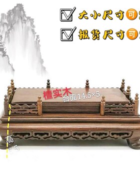 寿山石长方形底座摆件玉玺实木灰檀木雕花栏杆奇石底座定制