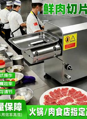 台式鲜肉切片机商用潮汕火锅烤肉店鲜牛羊肉五花肉腰片电动切片机
