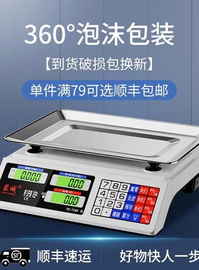 蓉城电子秤商用小型做生意家用30kg精准电子称菜卖菜摆摊公斤厨房