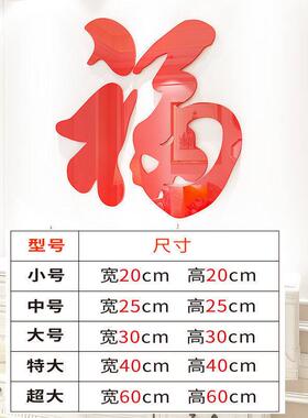 2022新年装饰福字贴虎年窗花客餐厅玄关背景墙3d亚克力立体墙贴画
