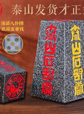 泰山石敢当镇宅室内外靠山门口化路冲补角正宗石敢当泰山原石摆件