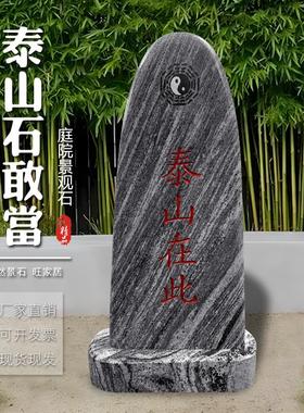 泰山石敢当家居别墅庭院雪浪石风景石户外天然原石假山造景石摆件