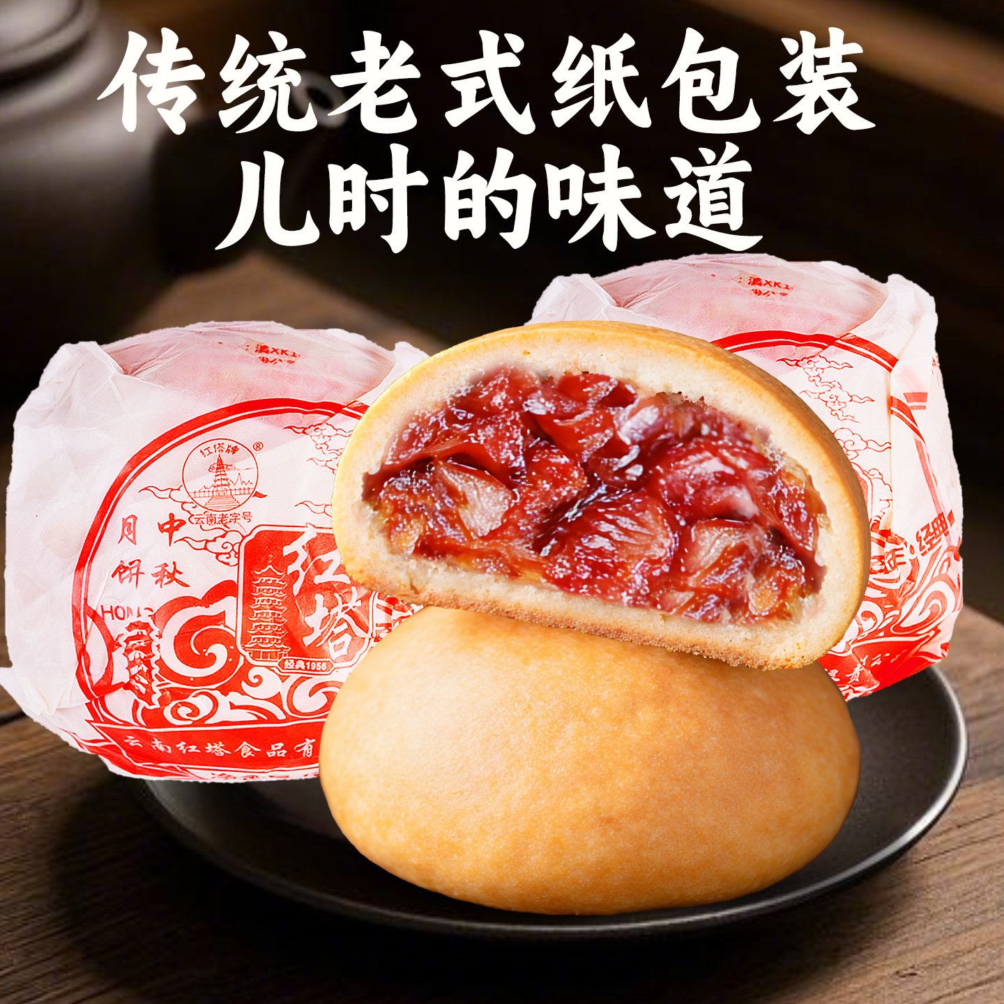 云腿月饼火腿饼云南特产火腿月饼食品老式纸包硬壳红塔云腿饼散装