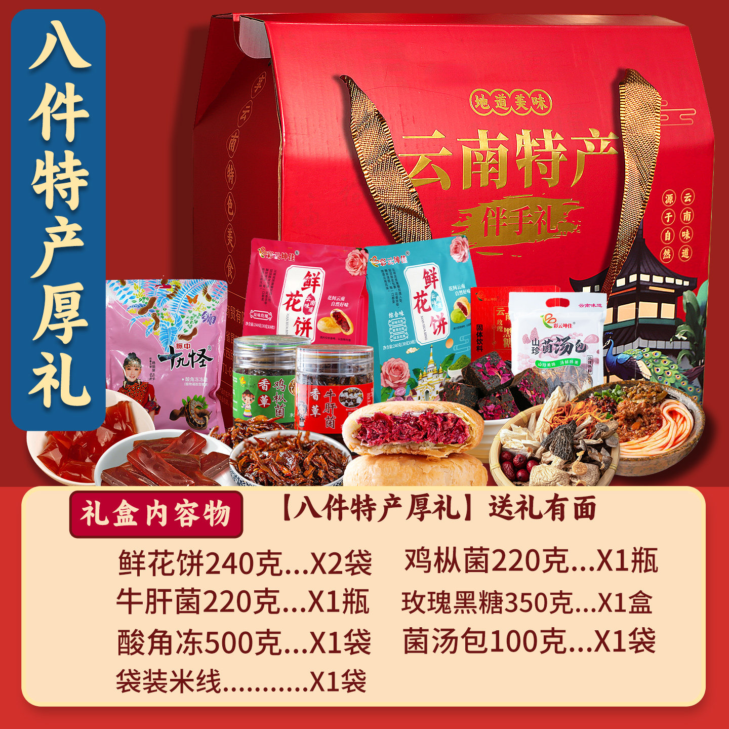 云南特产礼盒大全伴手礼礼品大礼包小吃零食中秋节礼盒礼品送礼