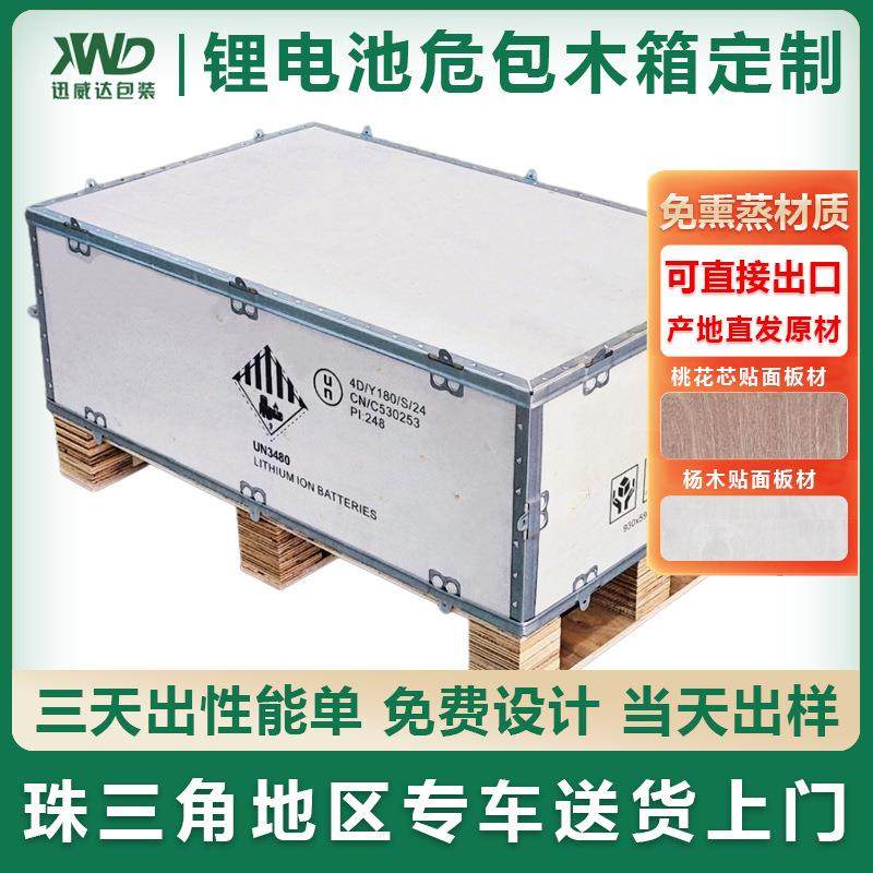 免熏XWD002木箱合板杨木木桃花芯贴面胶蒸锂电池化学品储能可直接,淘宝优惠券,粉丝福利购,淘宝优惠卷