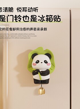 可爱熊猫多巴胺门铃入户玄关装饰摆件冰箱贴磁吸搬家礼物乔迁新居