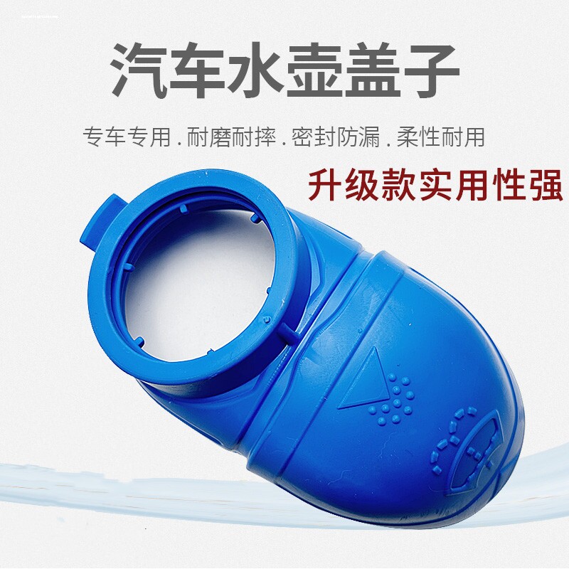 适用于大众捷达VS5 VS7雨刮喷水壶盖加厚漏斗型玻璃水箱盖子密封
