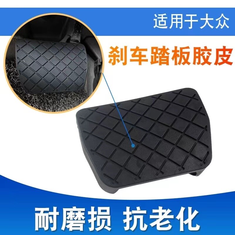 适配适用于大众速腾宝来高尔夫捷达朗逸POLO手动离合刹车脚踏板
