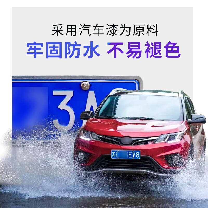 汽车蓝色车牌补漆笔白色划痕修复神器刮痕修补车用修补漆点漆笔