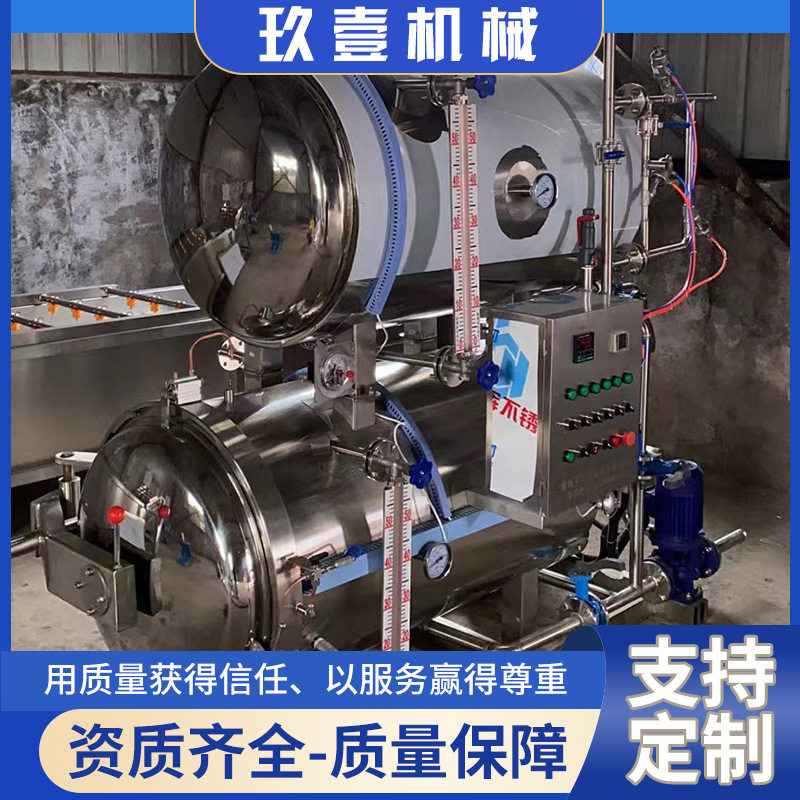 肉类熟食高温杀菌锅食品杀菌设备双层喷淋式大型肉类全自动杀菌釜,淘宝优惠券,粉丝福利购,淘宝优惠卷