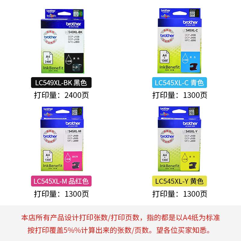 原装兄弟MFC-J200 DCP-J100 J105墨盒LC549XLLC545彩色墨水打印机 - 图1