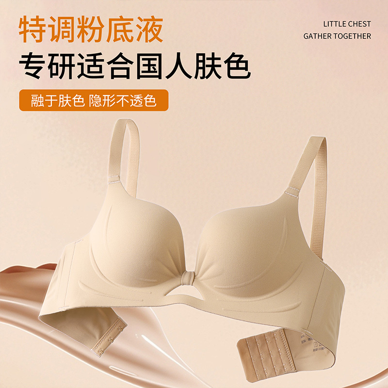 粉底液内衣女小胸聚拢夏季薄款隐形无痕显大2025新款收副乳文胸罩