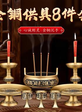 供奉用品全套财神爷祖先关公敬神佛具纯黄铜香炉烛台供盘供杯套装