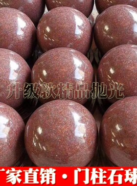 大门柱石球花岗岩圆球围栏围墙大理石风水球挡车路障球石墩圆石球