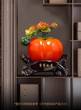 事事如意柿子摆件招财客厅玄关博古架酒柜装饰品搬新家乔迁礼物