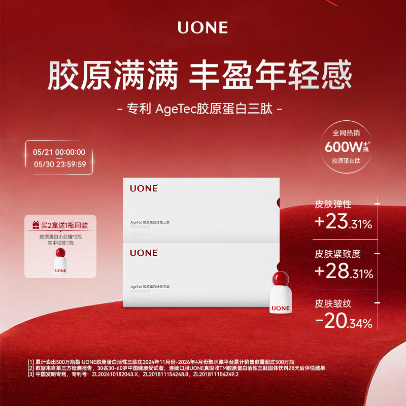 【盒装特惠】UONE官方旗舰店胶原蛋白活性三肽胶原蛋白肽口服粉