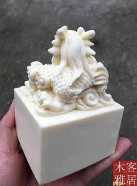 象牙果精工雕刻祥龙玉玺大印翔龙头印章桌面办公工艺品摆件可刻字