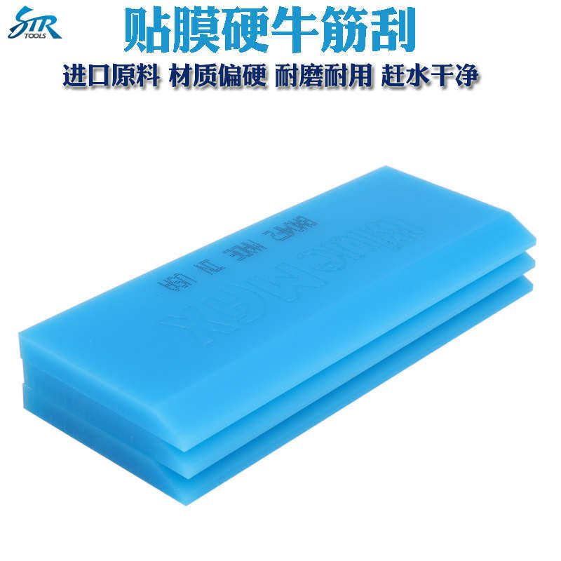 汽车贴膜工具进口牛筋刮板硬质刮片贴膜刮板替换胶条牛筋胶片包邮,淘宝优惠券,粉丝福利购,淘宝优惠卷