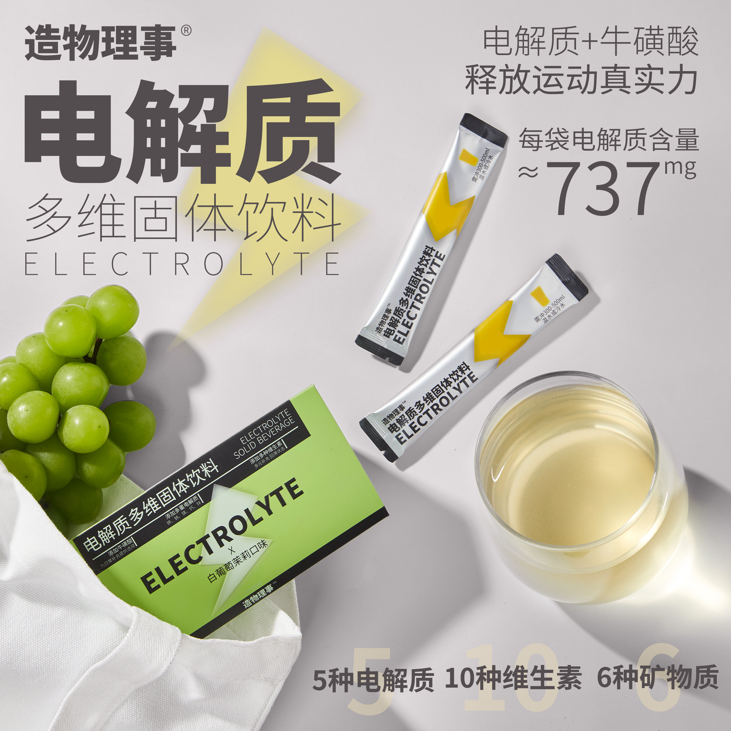 造物理事电解质粉白葡萄茉莉味运动骑行健身葡萄清甜茉莉幽香,淘宝优惠券,粉丝福利购,淘宝优惠卷