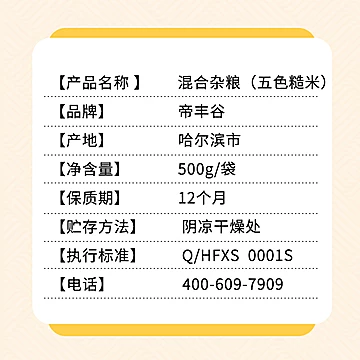 5袋帝丰谷五色糙米五色五谷杂粮[41元优惠券]-寻折猪