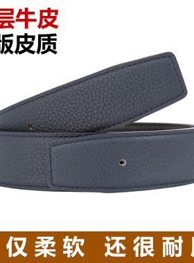 皮带不带头打孔腰带适用爱马仕
