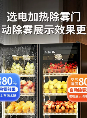 好优贤水果保鲜柜蔬菜冷藏展示柜商用超市风幕柜冰箱鲜花立式冰柜