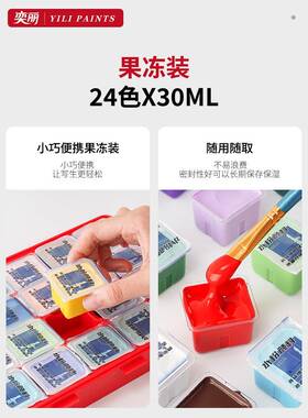 奕丽儿童绘画果冻水粉颜料24色30ml少儿初学成人专业便携颜料套装