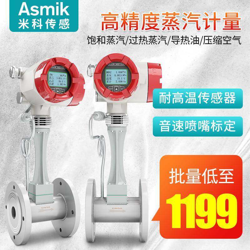 米科MIK-LUGB涡街流量计一体化温压补偿蒸汽计量表dn50涡街流量计,淘宝优惠券,粉丝福利购,淘宝优惠卷