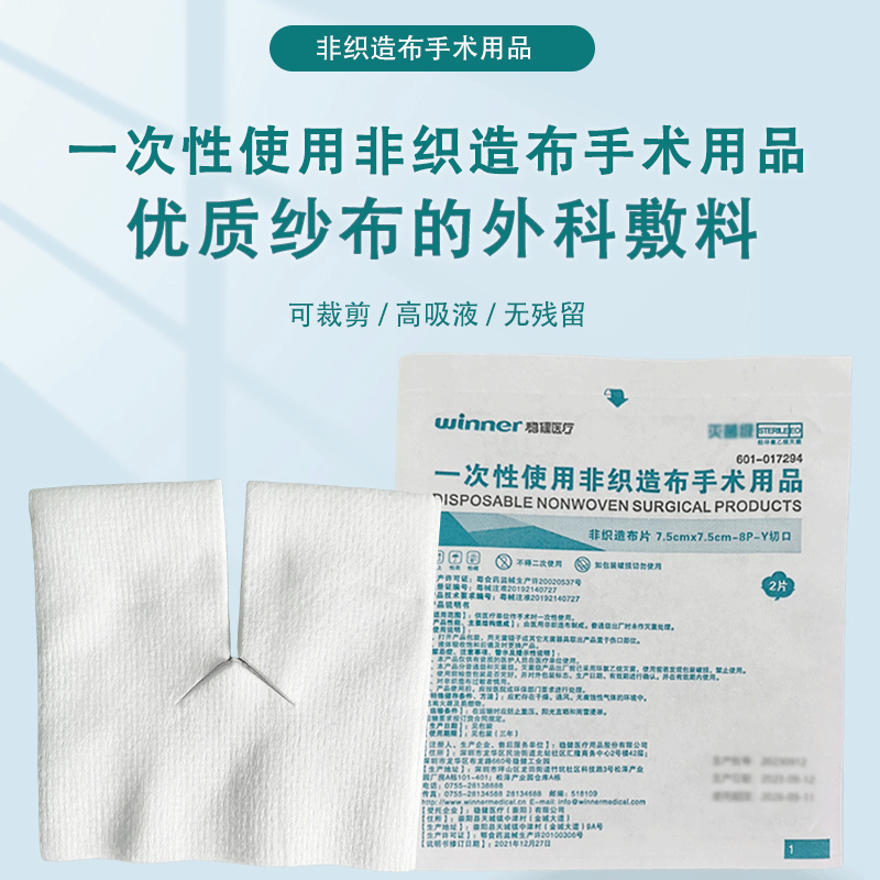 稳健医用纱布块无菌气切纱布片Y型喉管片一次性使用非织造布手术