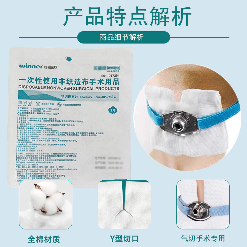 稳健医用纱布块无菌气切纱布片Y型喉管片一次性使用非织造布手术