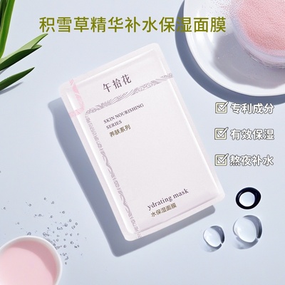 午拾花烟酰胺补水面膜保湿积雪草精华敏感肌甘油面部清洁精华片状