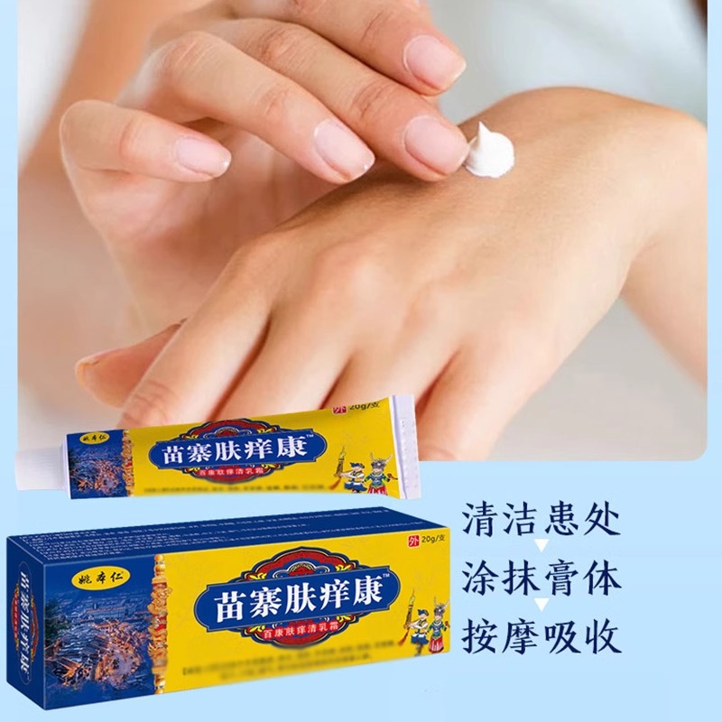 姚本仁苗寨肤痒康电视同款官方正品旗舰店舒缓润肤草本乳膏YZ