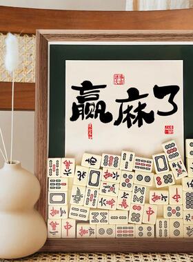 国风中式桌面摆件麻将创意礼物开 业大吉乔迁入宅新居品搬家居装