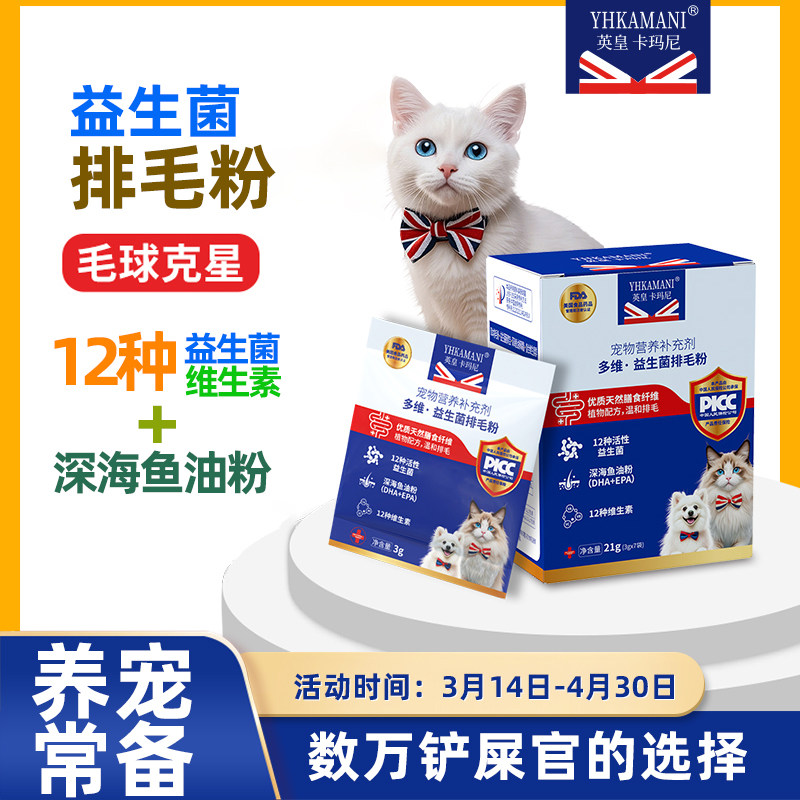 益生菌排毛粉化毛排毛球猫咪猫草鱼油猫母鸡蹲猫草片猫咪化毛膏,淘宝优惠券,粉丝福利购,淘宝优惠卷