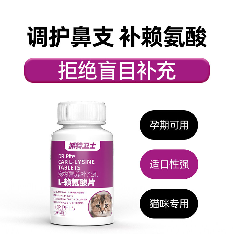 派特卫士猫鼻支赖氨酸片猫氨片猫咪用打喷嚏流眼泪安粉膏营养卫士,淘宝优惠券,粉丝福利购,淘宝优惠卷