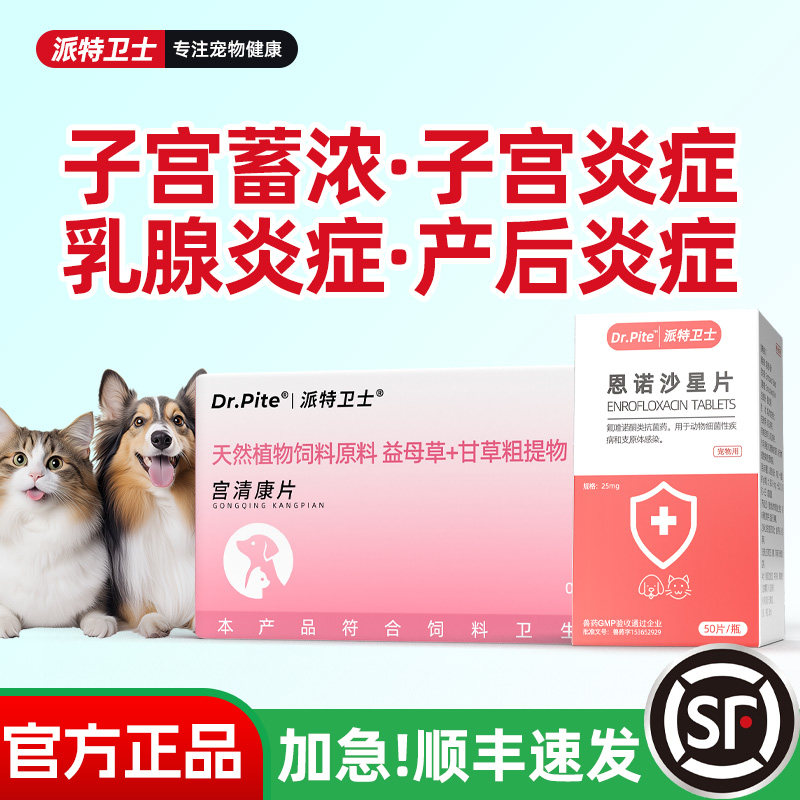 宠物猫咪狗狗子宫蓄脓药产后护理母犬猫生殖道感染子宫炎流脓清热,淘宝优惠券,粉丝福利购,淘宝优惠卷