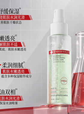 舒缓保湿特护水油喷雾神奇水敏感肌修复肌肤屏障补水紧致