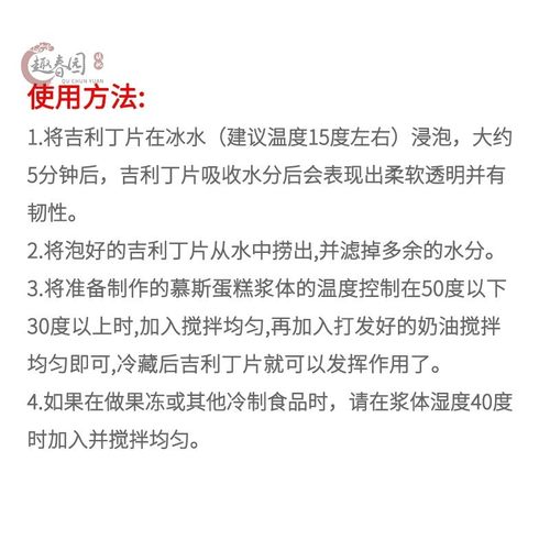 富嘉白利凝百利明底片1kg约200片吉利丁片食用鱼胶片大卫凝固慕斯 - 图0