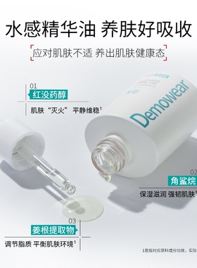 皮脂膜精华液院线温和修护