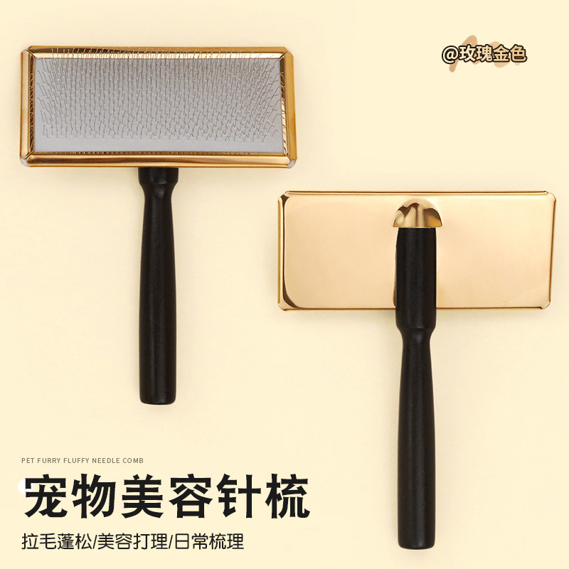 哈特丽宠物用品梳子玫瑰金木梳美容拉毛蓬松浮毛猫咪狗狗猫咪针梳,淘宝优惠券,粉丝福利购,淘宝优惠卷