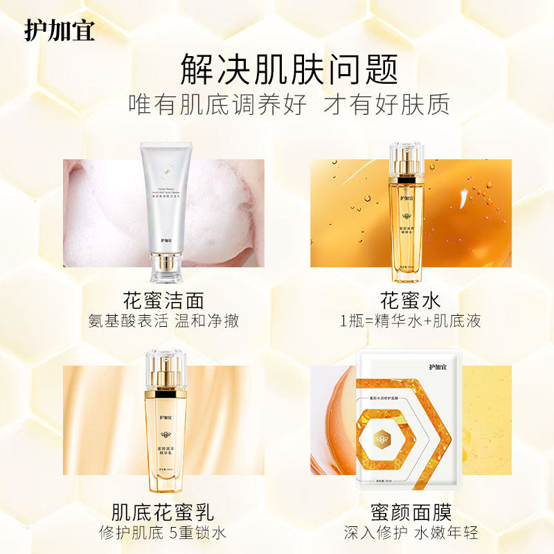 护加宜哺乳期孕期孕妇护肤套装水乳 护加宜面部套装
