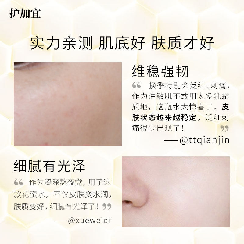 护加宜麦卢卡蜜颜保湿维稳孕妇乳液 护加宜乳液/面霜