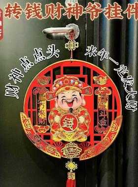 新款点头转钱财神爷挂件赚大钱过年装饰品客厅挂饰春节新年装饰