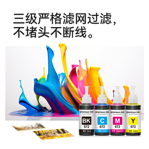 适用爱普生L310墨水epson bk672 L313 L201 L485喷墨打印机4四色补充装连供黑色彩色通用墨汁非原装 - 图1