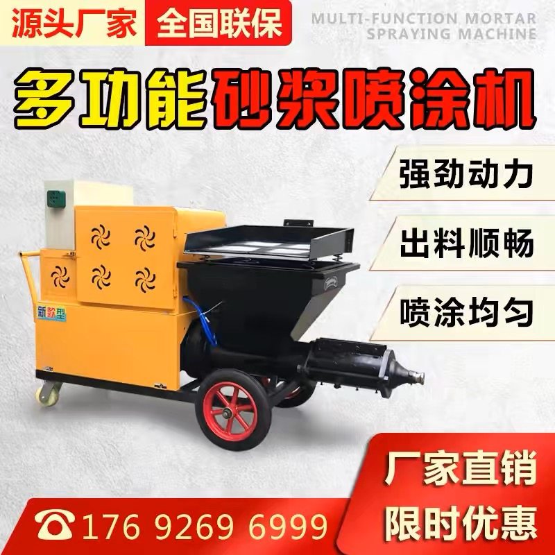 水泥砂浆喷涂机多功能批灰机腻子真石漆全自动粉墙机抹灰机喷浆机,淘宝优惠券,粉丝福利购,淘宝优惠卷