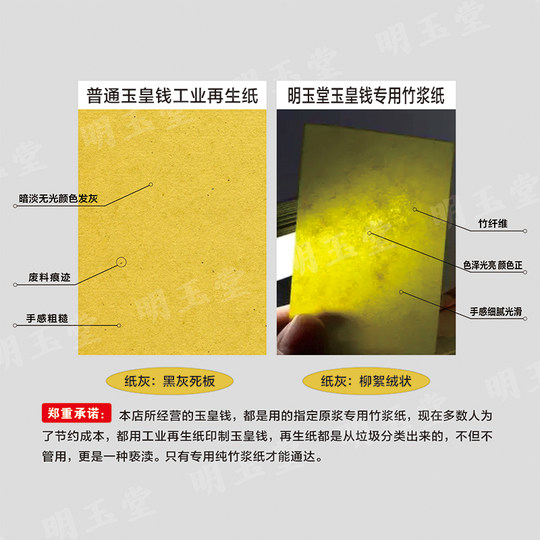 Purely handmade cinnabar-printed Wanguan Jade Emperor Coin bamboo pulp paper