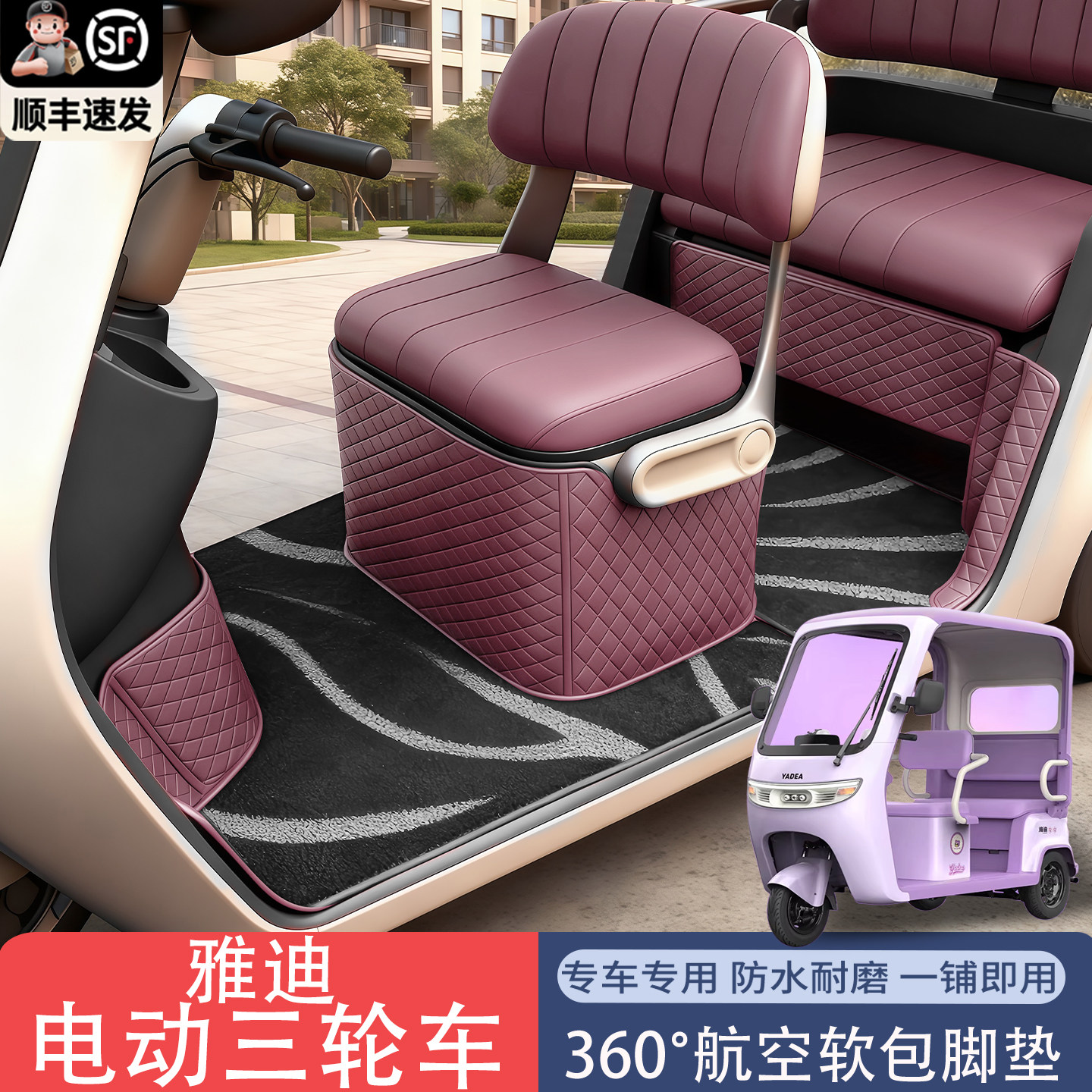 适用于雅迪电动三轮车CL8CL9SCL18C16CL13脚垫全包围丝圈脚踏垫,淘宝优惠券,粉丝福利购,淘宝优惠卷