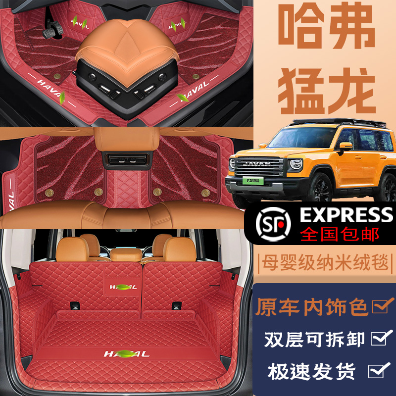 25款哈弗猛龙脚垫全包围哈佛猛龙燃油版脚垫汽车用品改装内饰配件 - 图3