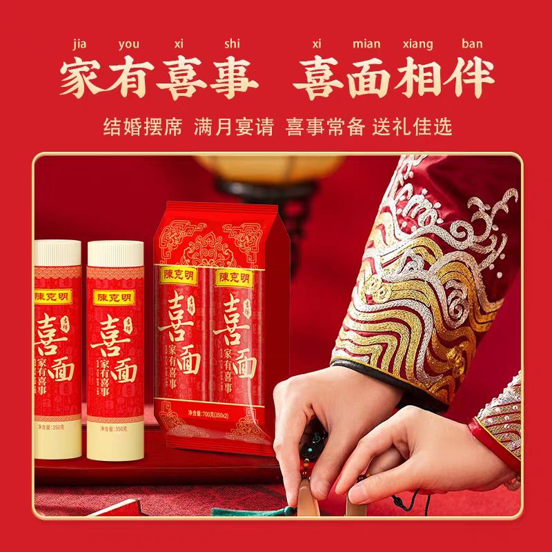 陈克明面条喜面生日老人长辈结婚伴手礼宝宝满月周岁长寿面批发